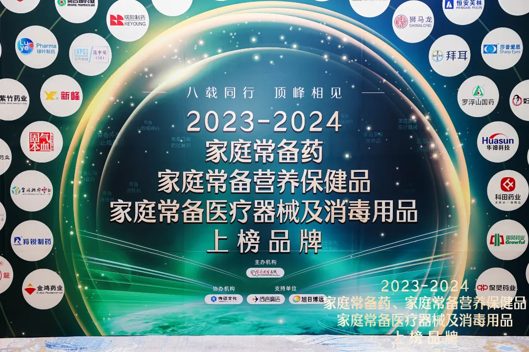 喜讯！两大核心产品常乐康、克癀胶囊荣获“2023-2024家庭常备药上榜品牌”