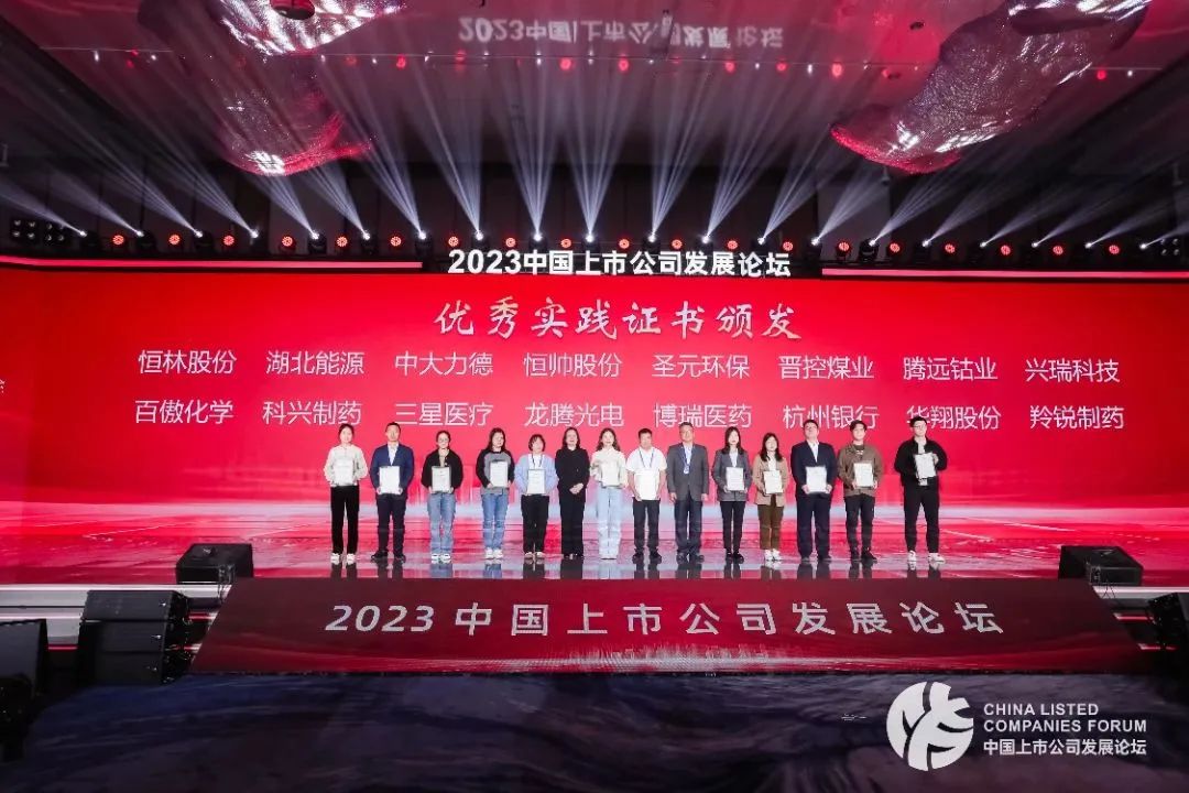 人生就是博制药荣获“2022年报业绩说明会优秀实践”奖项